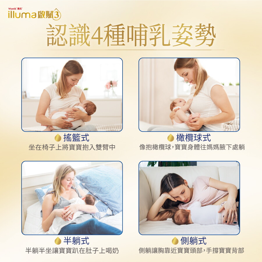 認識4種哺乳姿勢