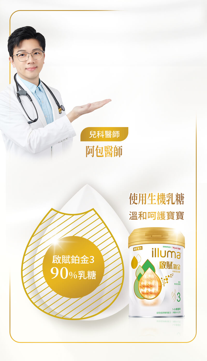 啟賦鉑金3 90%乳糖 使用生機乳糖 溫和呵護寶寶