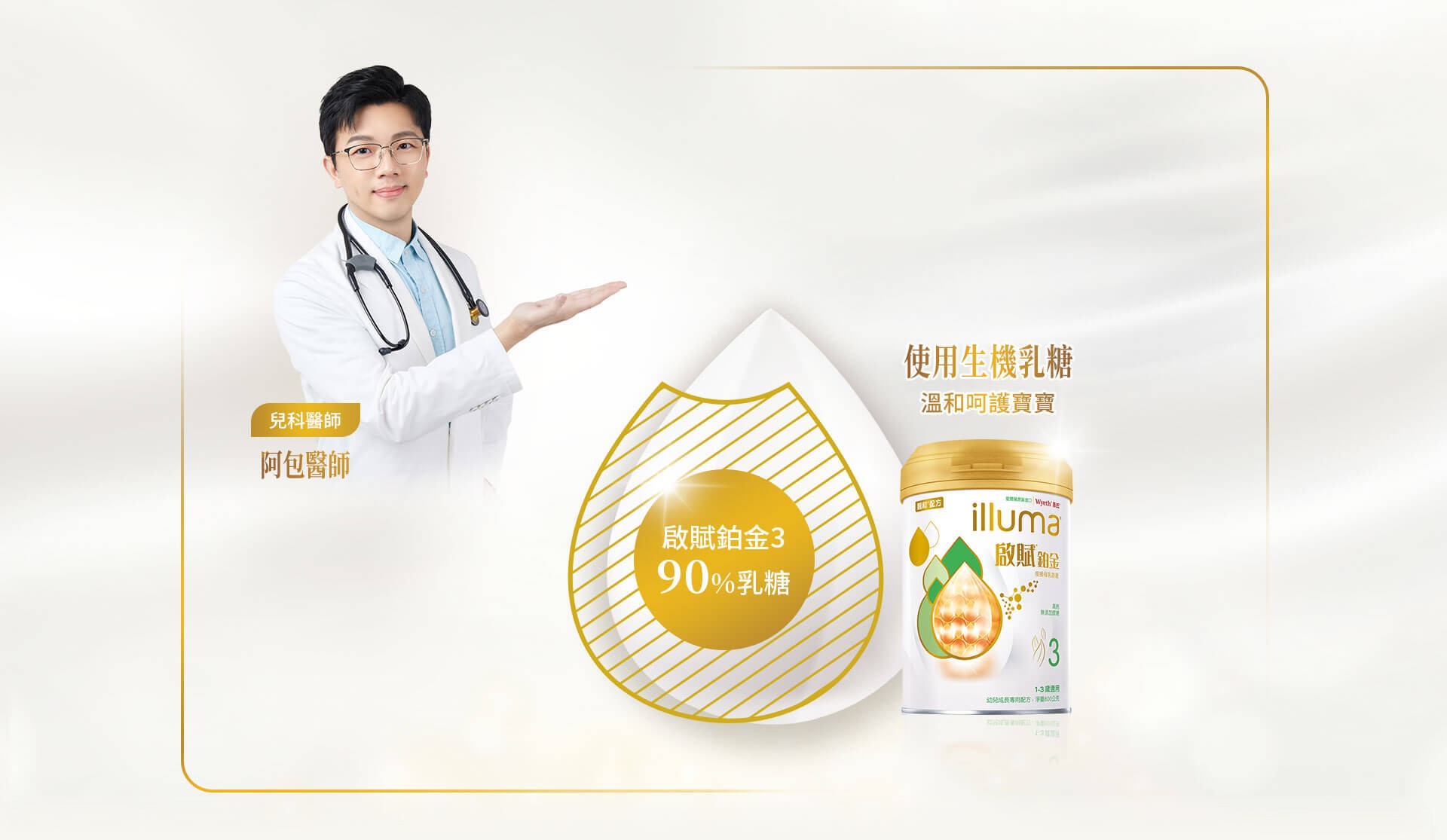 啟賦鉑金3 90%乳糖 使用生機乳糖 溫和呵護寶寶