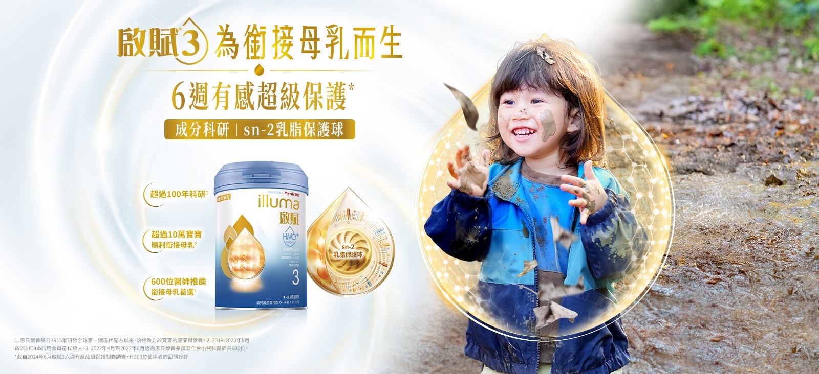 啟賦3 為銜接母乳而生 6週有感超級保護
