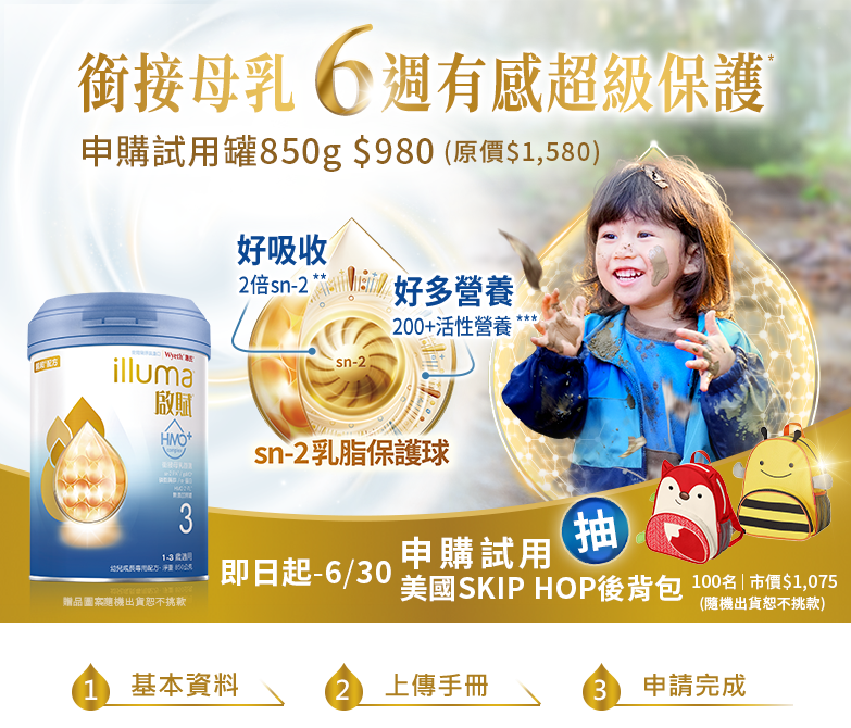 銜接母乳 6週有感超級保護