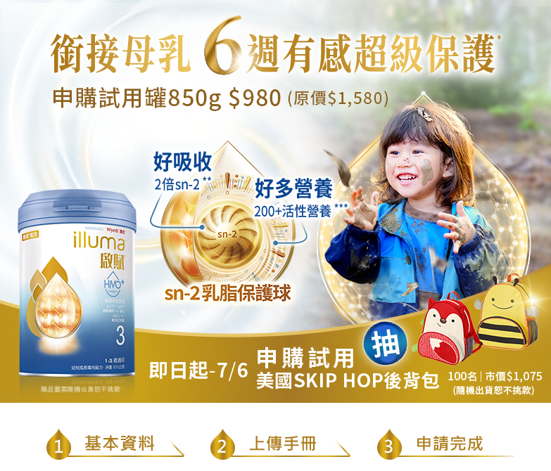 銜接母乳 6週有感超級保護