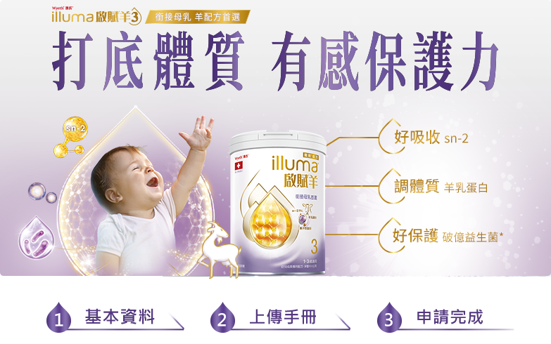 啟賦羊3試用罐