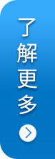 了解更多