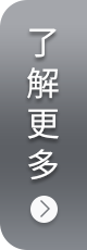 了解更多
