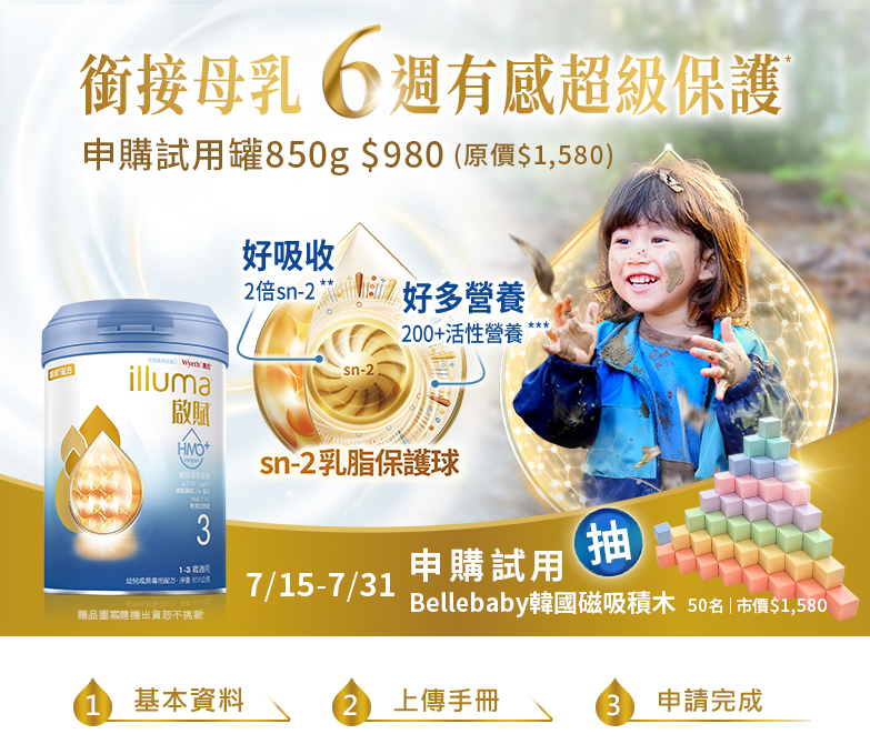 銜接母乳 6週有感超級保護