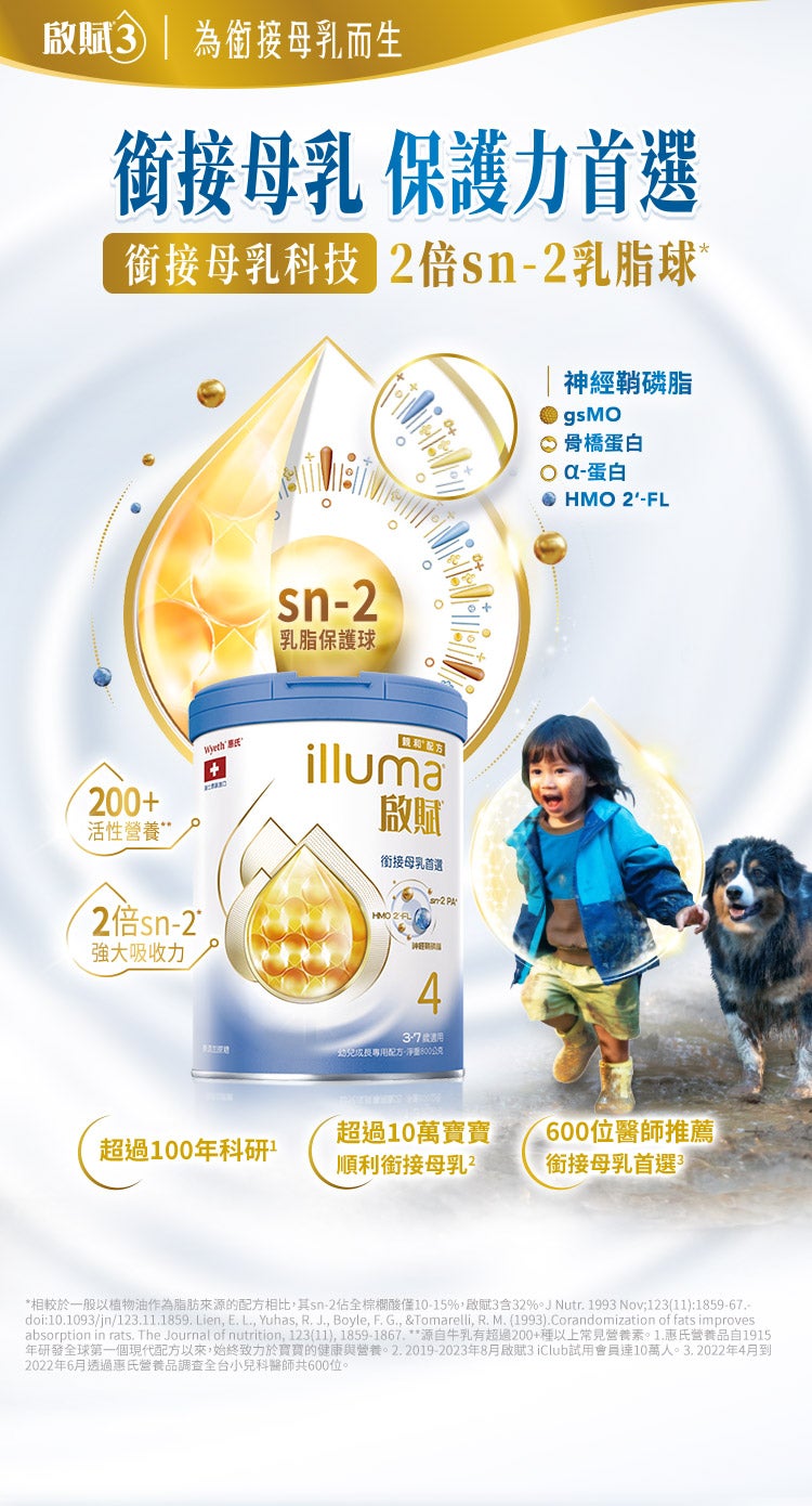 啟賦3 為銜接母乳而生 銜接母乳保護力首選
