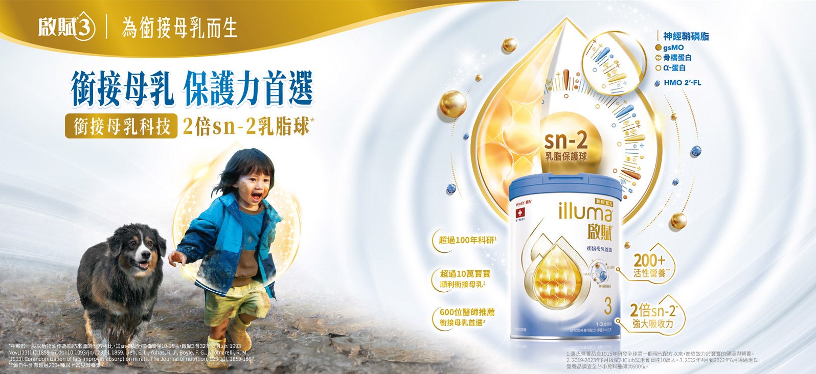 啟賦3 為銜接母乳而生 銜接母乳保護力首選
