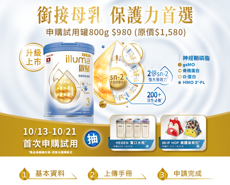 銜接母乳 6週有感超級保護