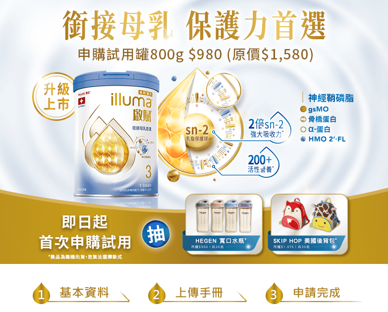 銜接母乳 6週有感超級保護