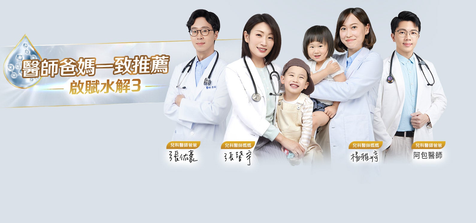 跟著醫師爸媽選最好–啟賦水解3