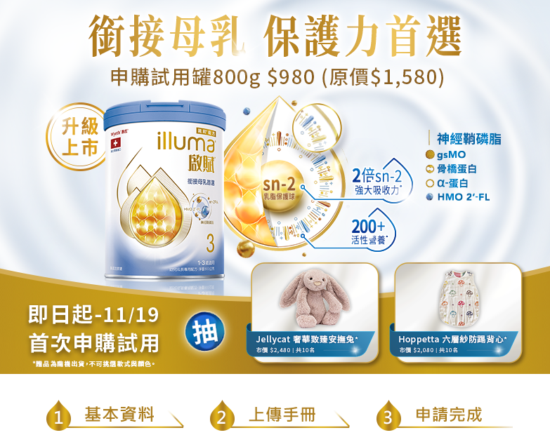 銜接母乳 6週有感超級保護