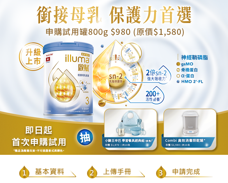 銜接母乳 保護力首選