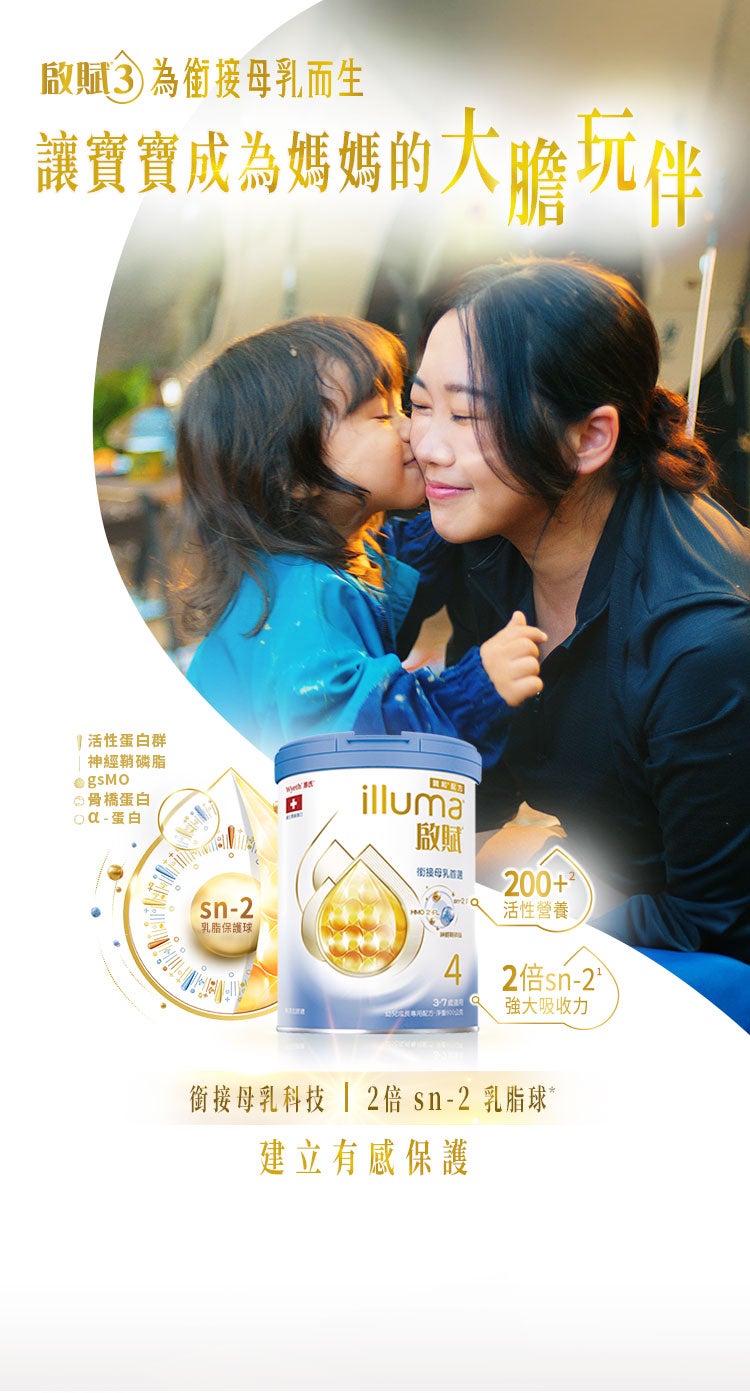 啟賦3為銜接母乳而生 讓寶寶成為媽媽的大膽玩伴