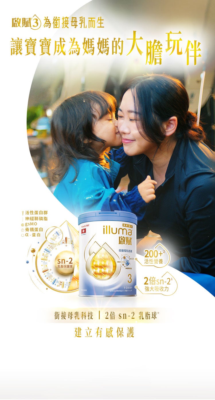 啟賦3為銜接母乳而生 讓寶寶成為媽媽的大膽玩伴