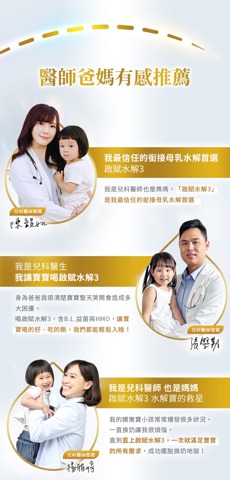 醫師爸媽有感推薦