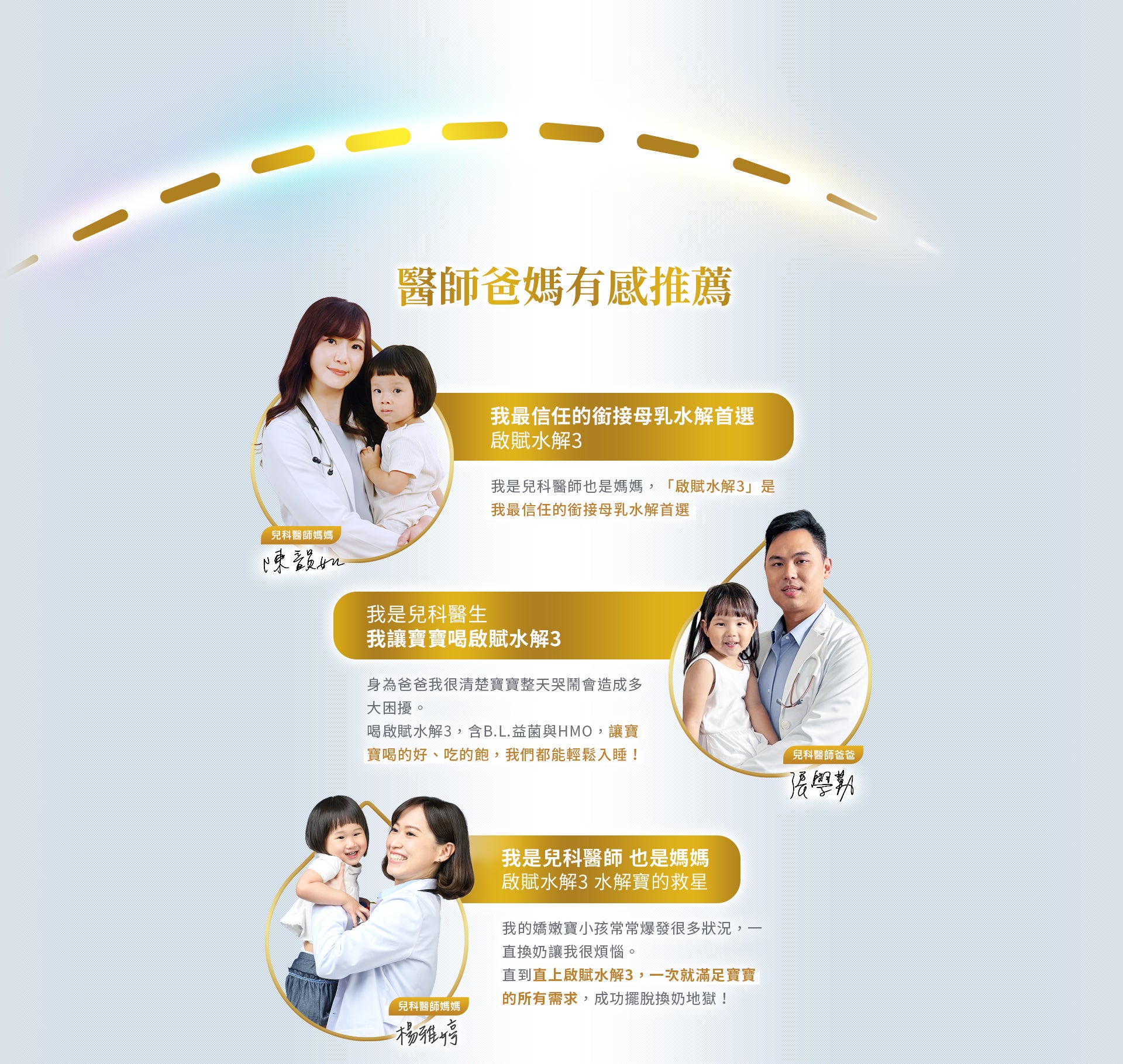 醫師爸媽有感推薦