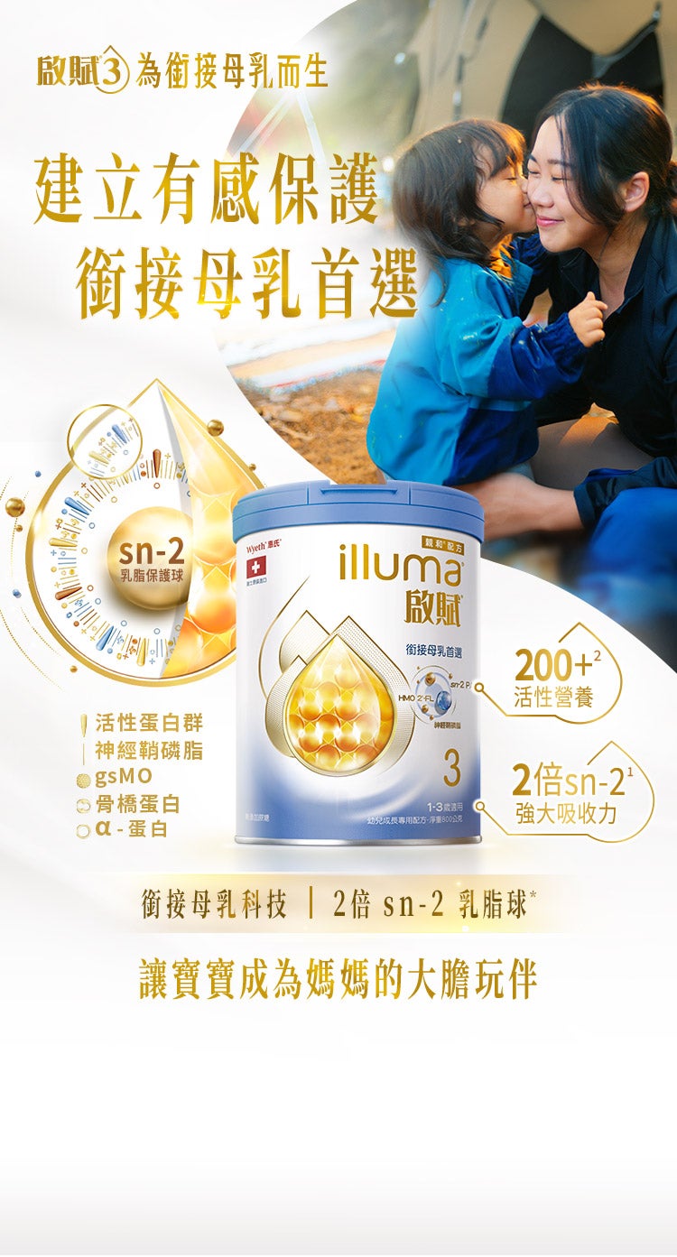 啟賦3為銜接母乳而生 讓寶寶成為媽媽的大膽玩伴