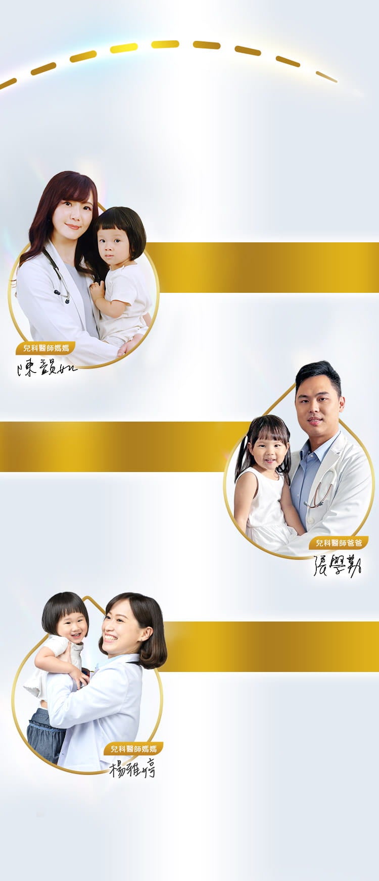 醫師爸媽有感推薦