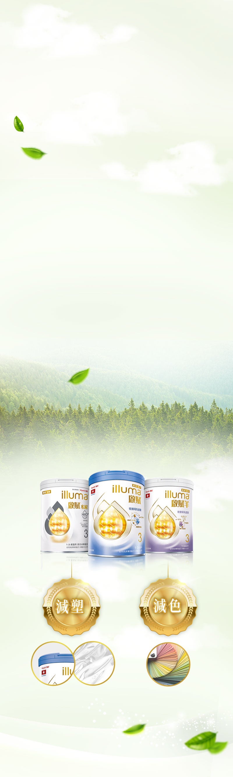 啟賦3減碳足跡計畫