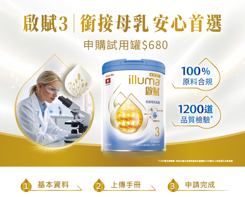 銜接母乳 保護力首選