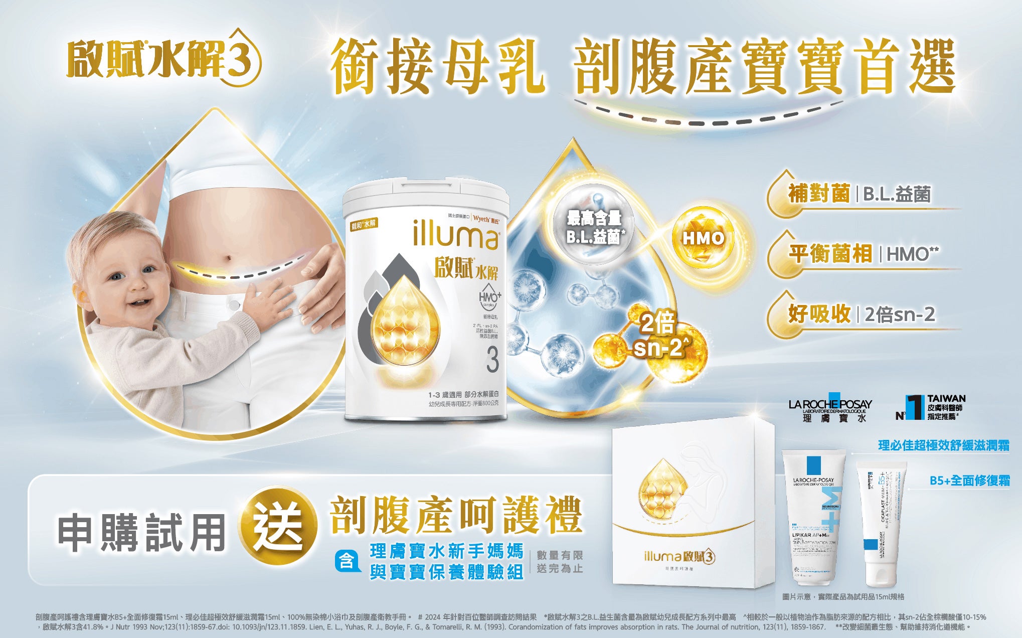 啟賦水解3
            銜接母乳 剖腹產寶寶首選