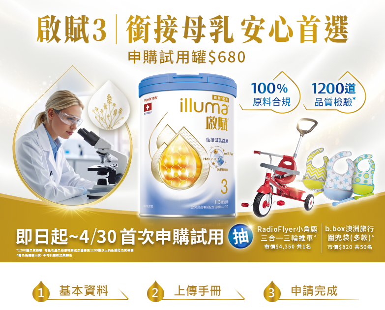 銜接母乳 保護力首選