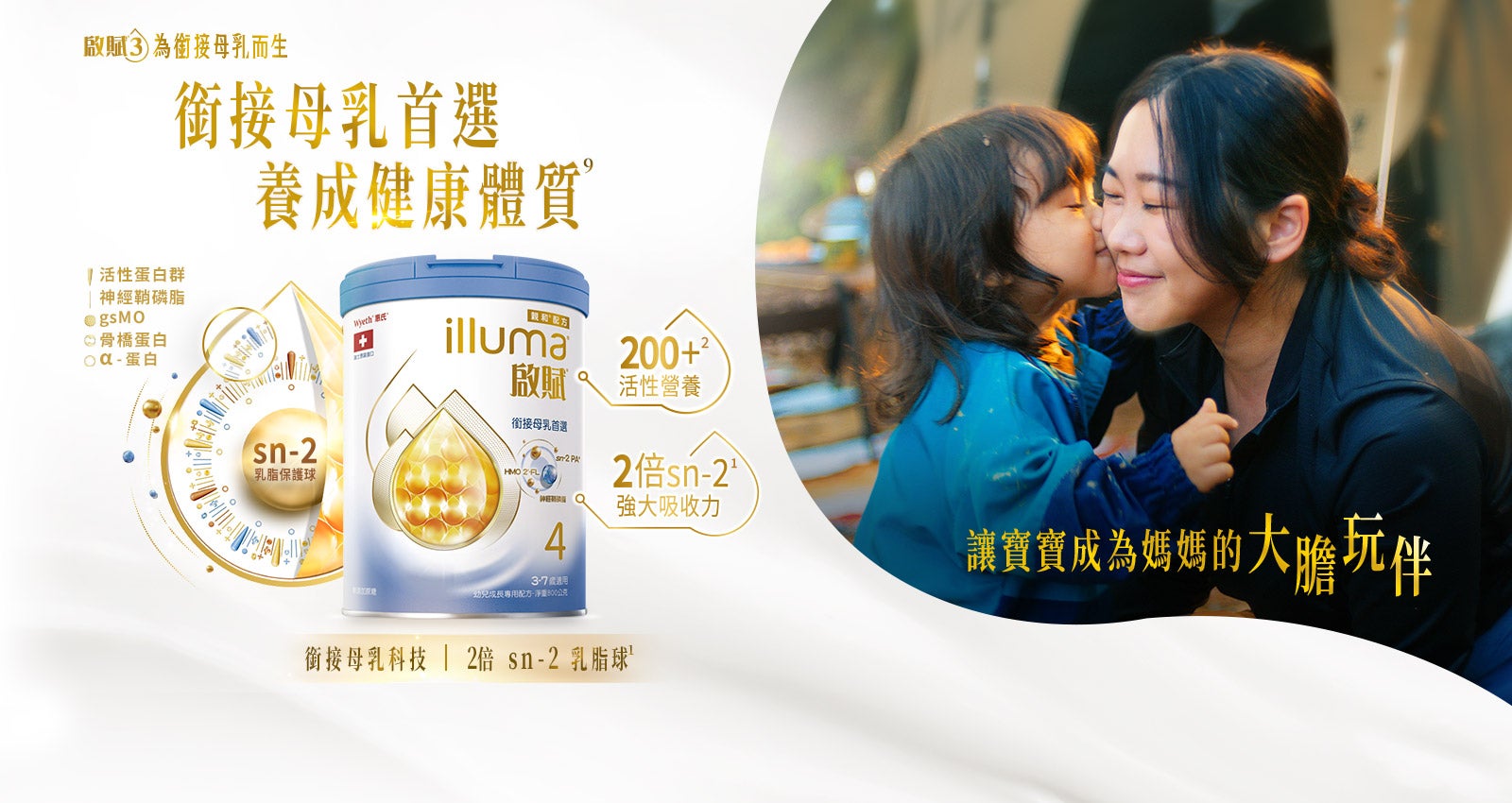 啟賦3為銜接母乳而生 建立有感保護銜接母乳首選