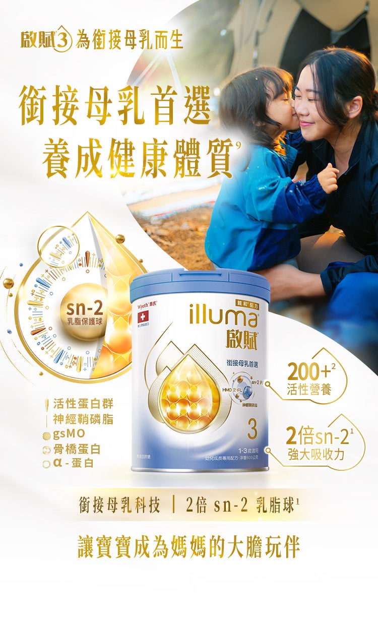 啟賦3為銜接母乳而生 建立有感保護銜接母乳首選