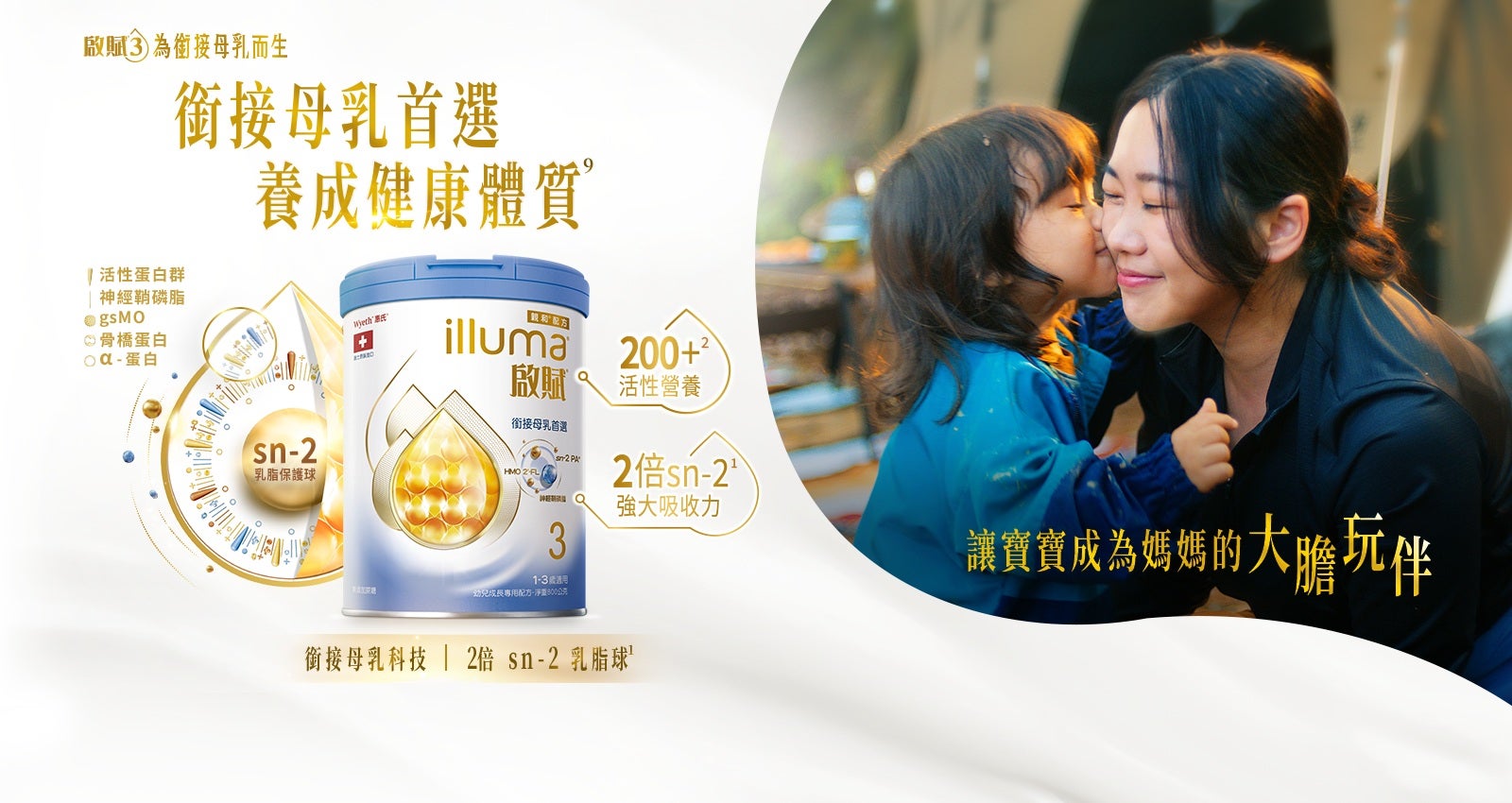 啟賦3為銜接母乳而生 建立有感保護銜接母乳首選