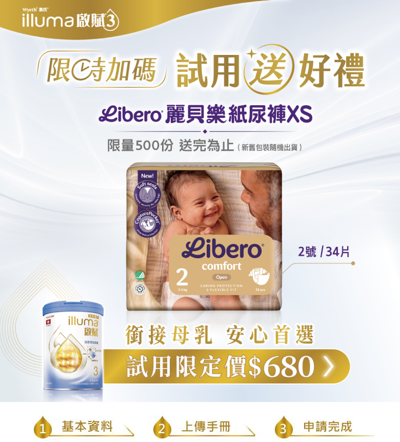 銜接母乳 保護力首選