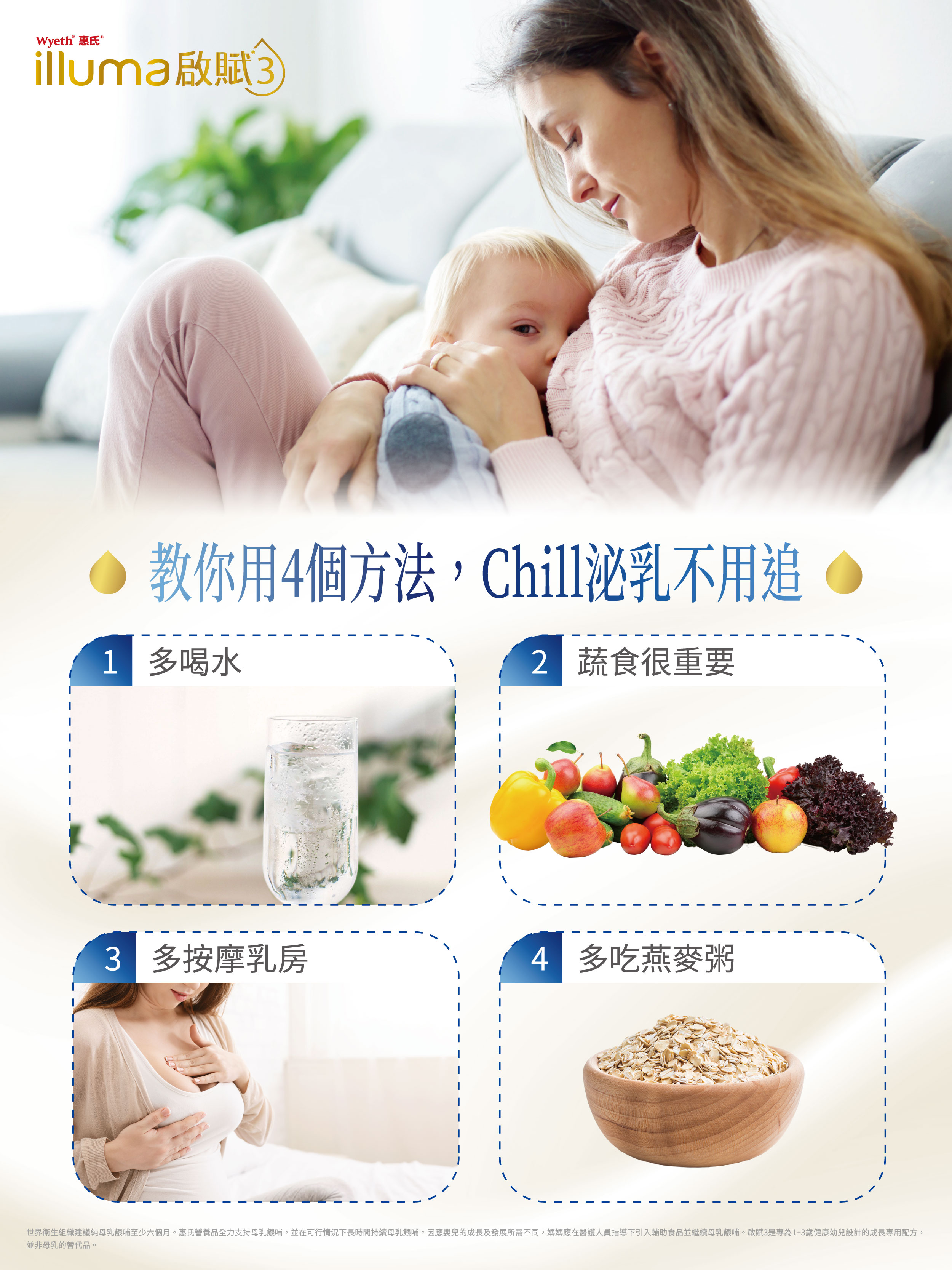 教你用四個方法，Clill泌乳不用追