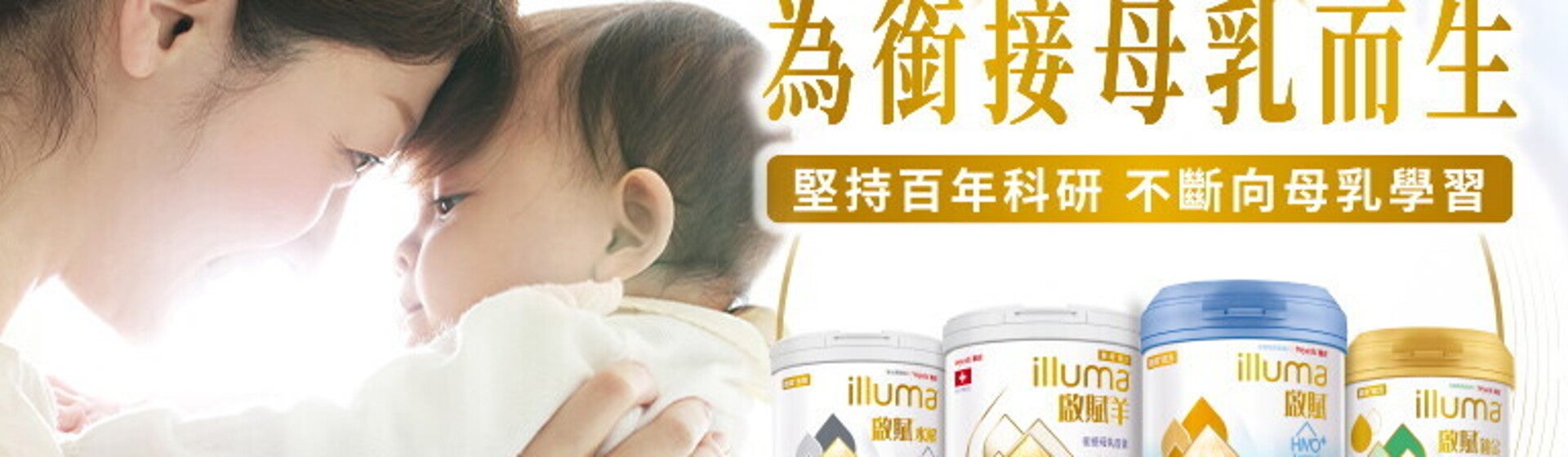 啟賦3為銜接母乳而生