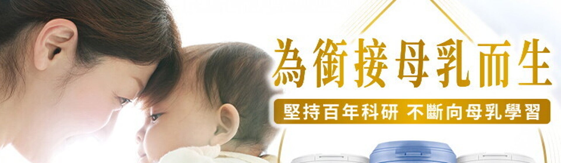 啟賦3為銜接母乳而生