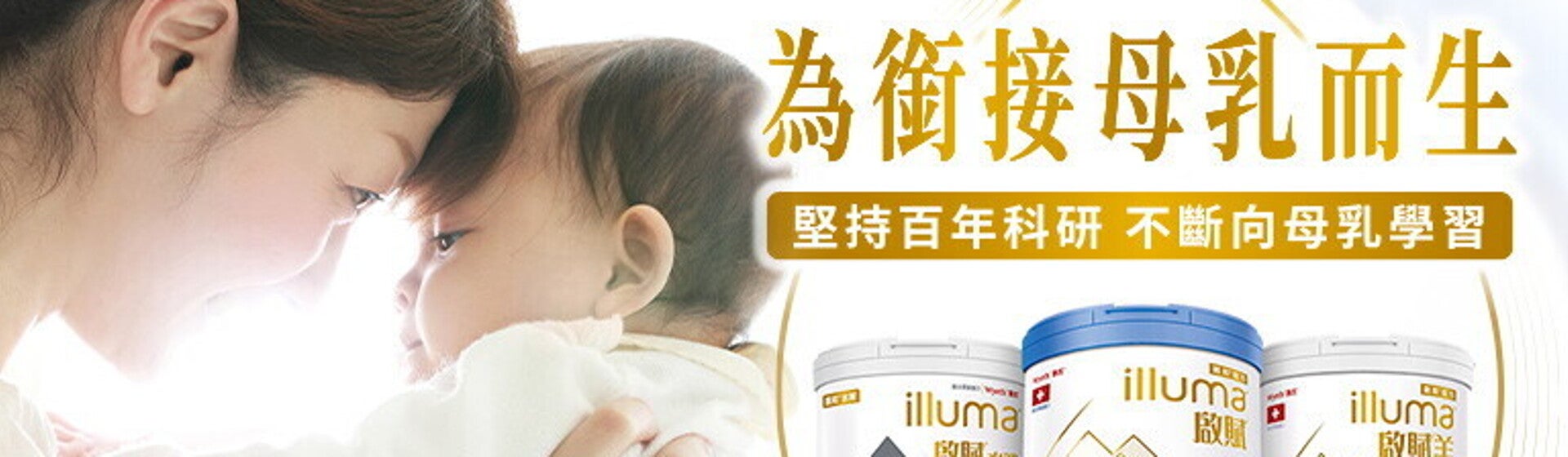 啟賦3為銜接母乳而生