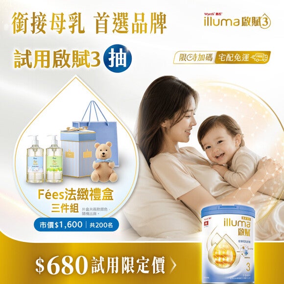 8月試用抽贈品