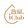 加入iClub